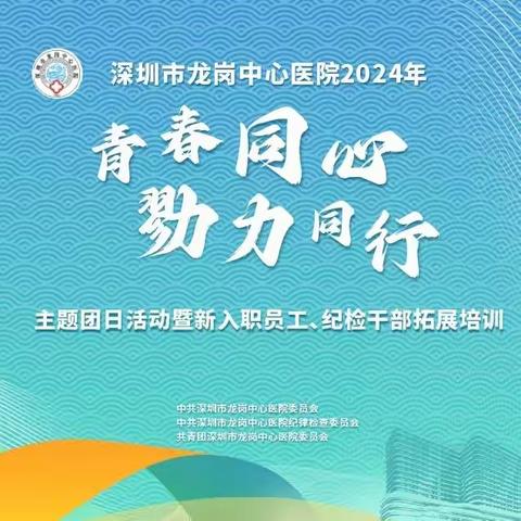 青春同心 勠力同行 ﻿五四青年节我们这YOUNG过