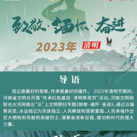 中峰乡刘楼小学开展“2023清明祭英烈”网上祭英烈活动