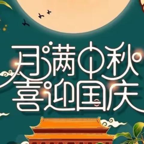 🏮“月满中秋 喜迎国庆”---中意鹏奥御瑞酒店工会组织开展“欢乐迎双节 共做团圆饼”活动