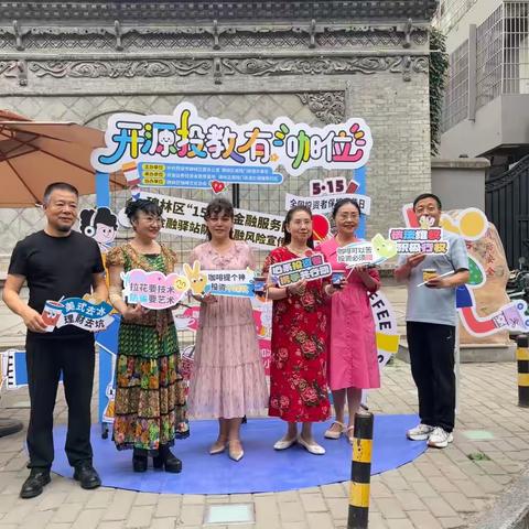 【南院门街道德福巷社区】喝一杯咖啡     get一份金融防范秘籍