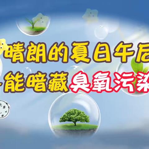 【南院门街道德福巷社区】破解臭氧污染 践行节水行动