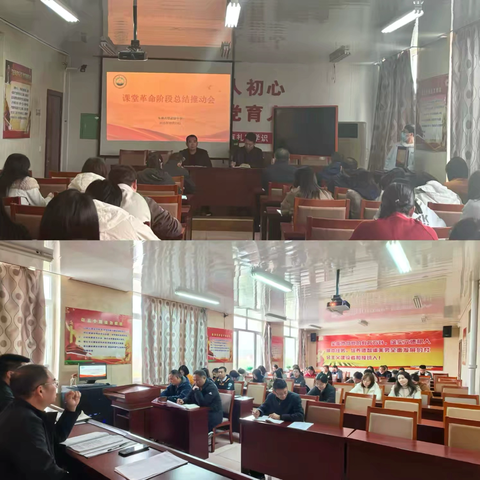 深化课堂革命，立足长远发展——东施古镇初级中学召开教学质量阶段分析会