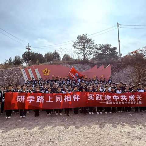 研有所见，学有所获 ——东施古镇初级中学研学活动纪实