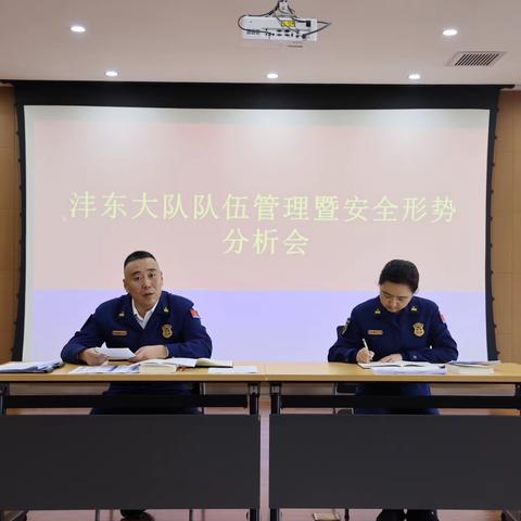 沣东大队召开作战训练安全形势分析会