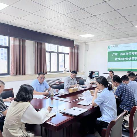 走出去 学回来——禹州市烟草分公司开展外出考察学习总结交流会