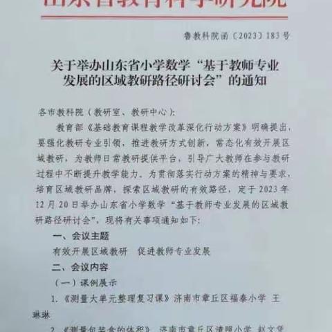 学思砺新，知行致远——流峪中心校区域教研培训活动