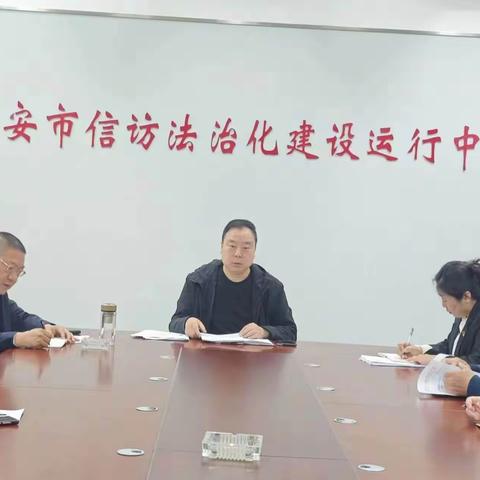 武安市信访局召开党纪学习教育部署会