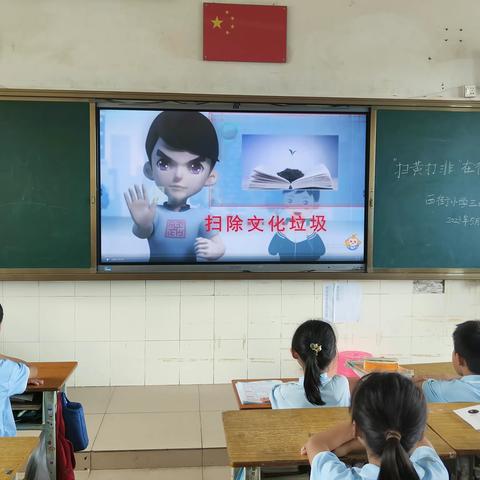 【西街小学】“扫黄打非”在行动，齐心“护苗”促成长——港口镇西街小学举行“扫黄打非”主题教育宣传活动