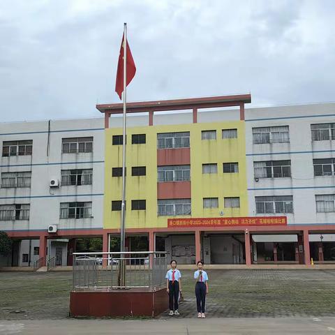 “扫黄打非”齐学习，健康校园共成长 ——港口镇西街小学开展“扫黄打非”主题教育活动