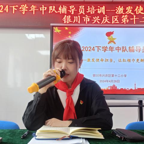 “激发使命担当，让红领巾更鲜艳”2023-2024下学年中队辅导员培训会