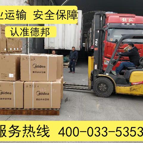 大件物品运输为什么选择德邦？