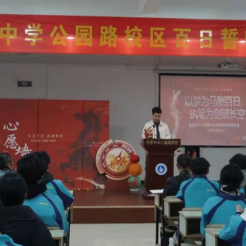 以梦为马酬百日 执笔为剑破长空 ——遂昌中学公园路校区2026届高考百日誓师大会顺利举行
