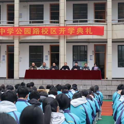 春启新程 奋楫笃行——遂昌中学公园路校区新学期开学典礼