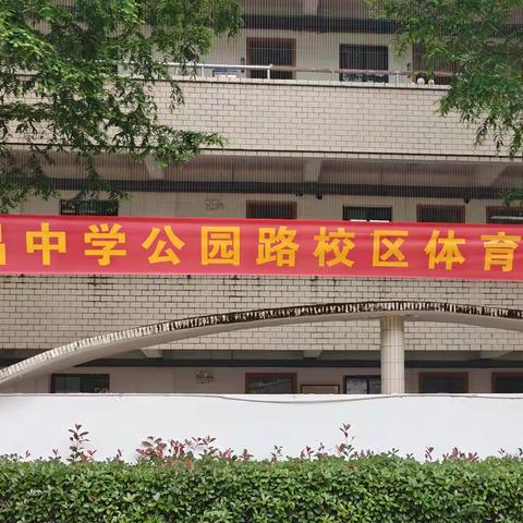 青春跃动展风采 拼搏奋进向未来——遂昌中学公园路校区体育节圆满落幕