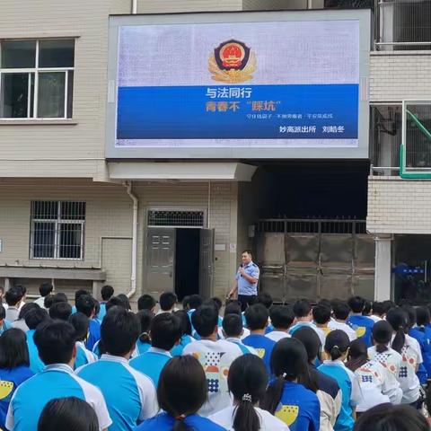 与法同行，护航青春——遂昌中学公园路校区开展法治教育专题活动