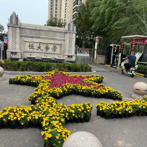 邢台恒大帝景10月份工作展示