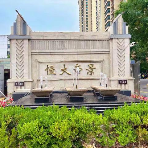 邢台恒大帝景5月份工作展示