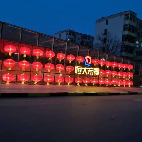 【邢台恒大帝景物业服务中心】 12月份工作简报