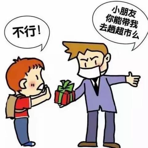 《防拐骗安全知识教育》