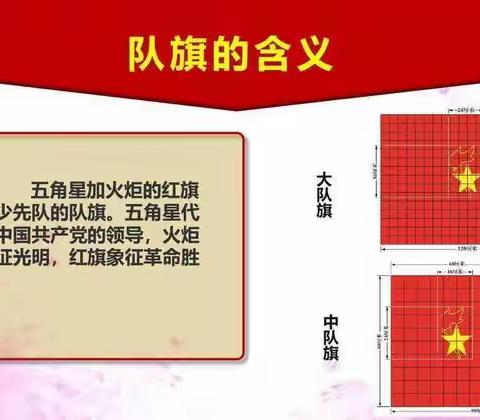 队前教育：六知六会一做