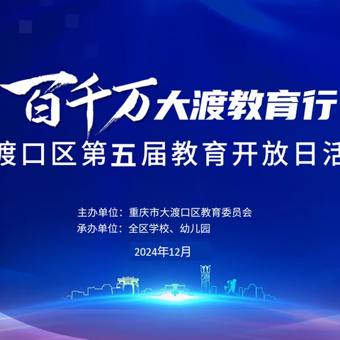 家校共融 携手成长