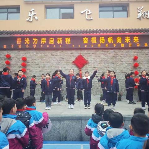 春光为序启新程 ，奋楫扬帆向未来