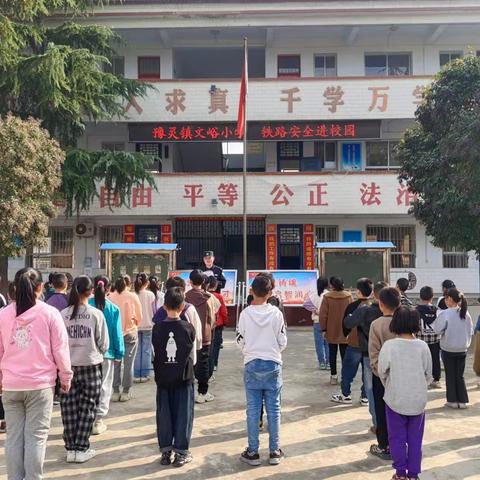 【豫灵教育】豫灵镇文峪小学：铁路安全进校园