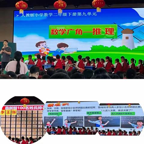 【板泉中小  郇志娟】立足常态 夯实课堂——临沂市小学数学常态课展评教研活动