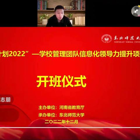 2022年“国培计划”学校管理团队信息化领导力提升项目培训