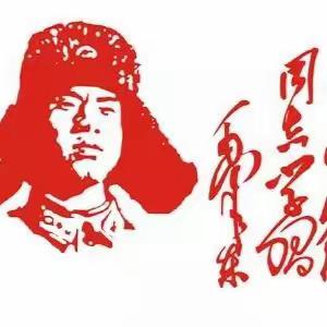 传承雷锋精神· 弘扬文明新风