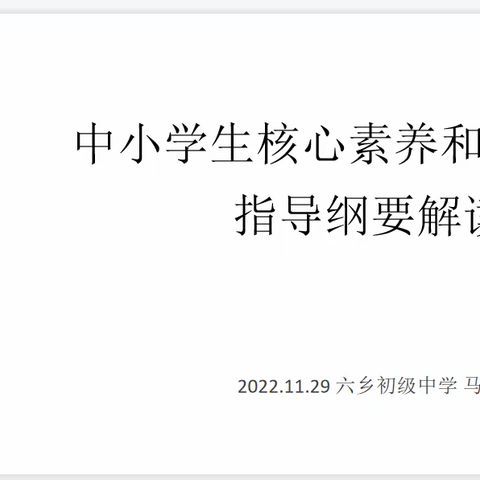 【春芽新发筑新知 跟岗蓄力促成长】新心理老师跟岗实习之学科课程标准解读