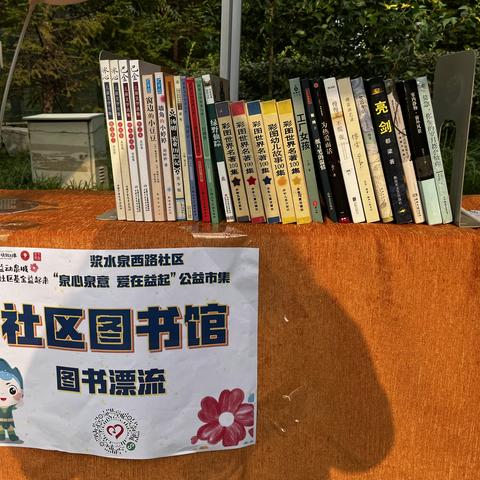 历下区图书馆浆水泉西路社区分馆开展公益市集图书漂流活动