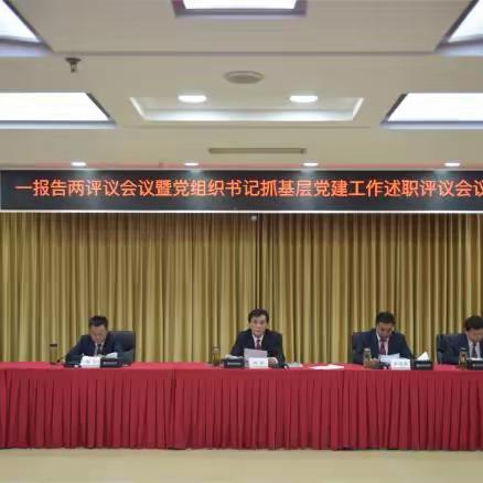 铁岭分行召开2022年度“一报告两评议”暨党组织书记抓基层党建工作述职评议会议