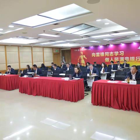 铁岭分行召开2025年度“一报告两评议”暨党组织书记抓基层党建工作述职评议会议