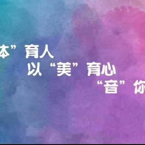 激发潜能  张扬个性——2022-2023学年度第一学期科任教研组工作总结