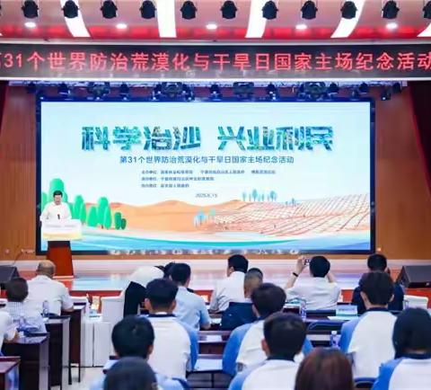 SEE基金会荒漠化防治科普嘉年华:三馆联动,共筑绿色未来