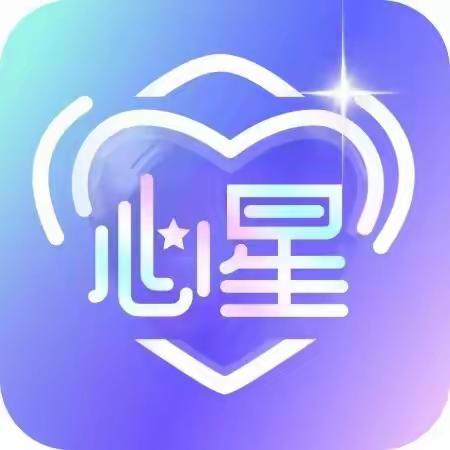 心星App:筑牢安全基石,打造值得信赖的社交家园