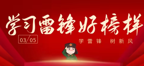 “弘扬雷锋精神，践行志愿服务”东上小区便民服务活动