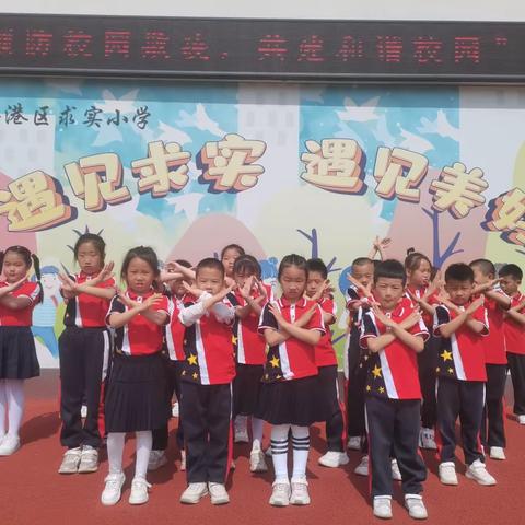 预防校园欺凌，共建和谐校园——求实小学“预防校园欺凌”升旗仪式暨“法律知识进校园”讲座