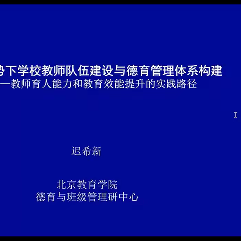 【至美·德育】德育入心，立德树人——太师屯镇中心小学开展“教师队伍德育管理体系建设”培训