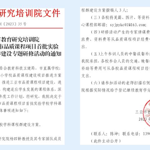 专家引领明方向  深耕课程促成长——三亚市品质课程项目学科课程群建设专题研修纪实