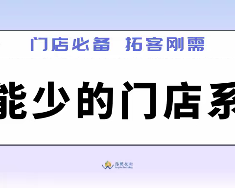 珠海做微互动门店系统商城开发的公司 珠海做微信商城的公司哪家好点 珠海门店系统多少钱一套