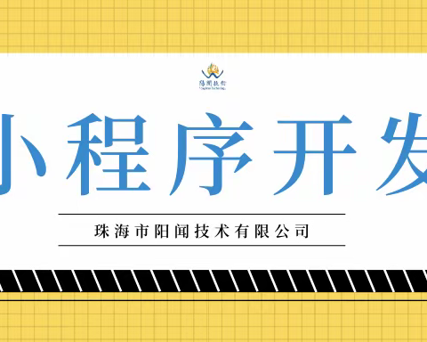 珠海做红包裂变开发比较好的公司 珠海哪家公司可以搞红包裂变活动平台开发 阳闻技术怎么样 好不好