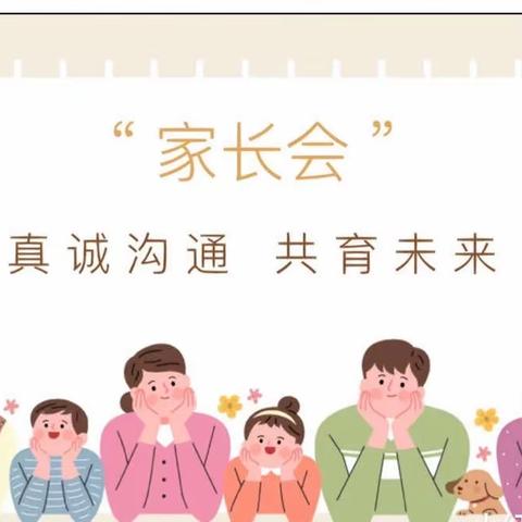 “不负相遇日，静待花开时”—— 记白岩书院小学家长会活动