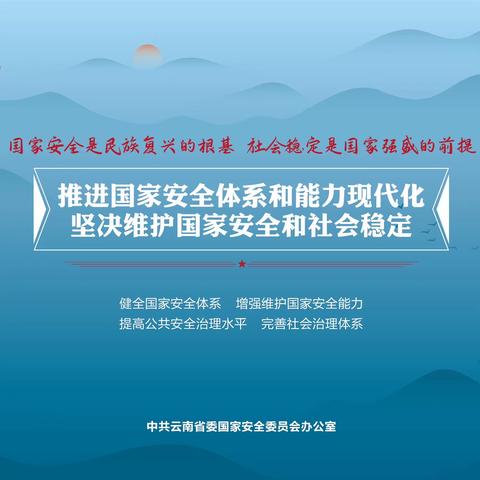 筑牢人民防线，维护国家安全