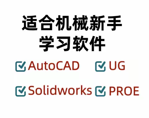 苏州cad学习哪家好-适合新手学的软件