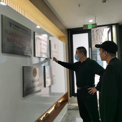 罗文副书记到区化妆品促进会调研指导