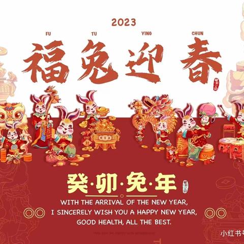 "线上相约、新年快乐"河西小学幼儿园大十一班2023幼儿迎新年成长活动纪实