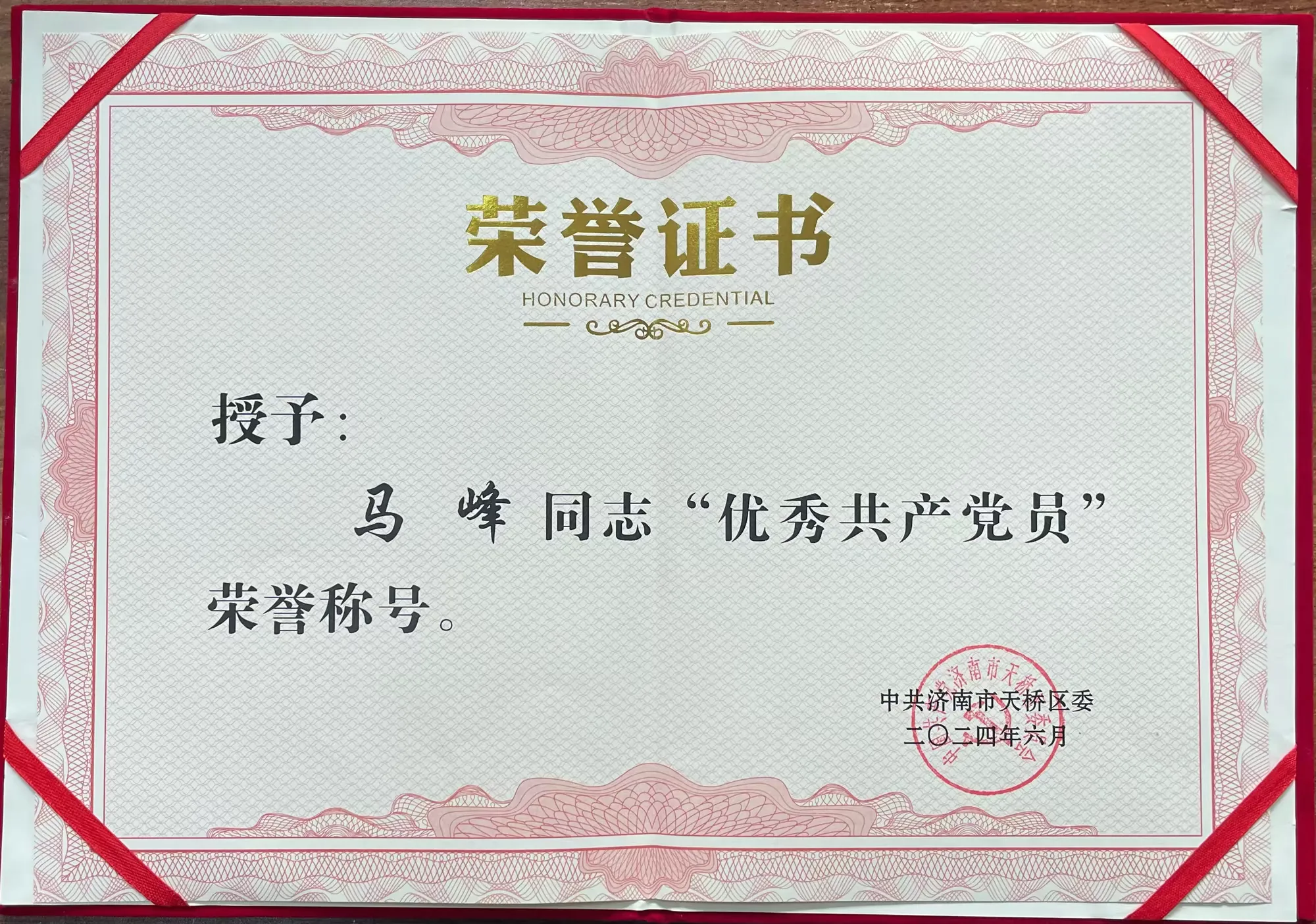 简篇-中恒商城副总经理马峰被授予“天桥区优秀共产党员”