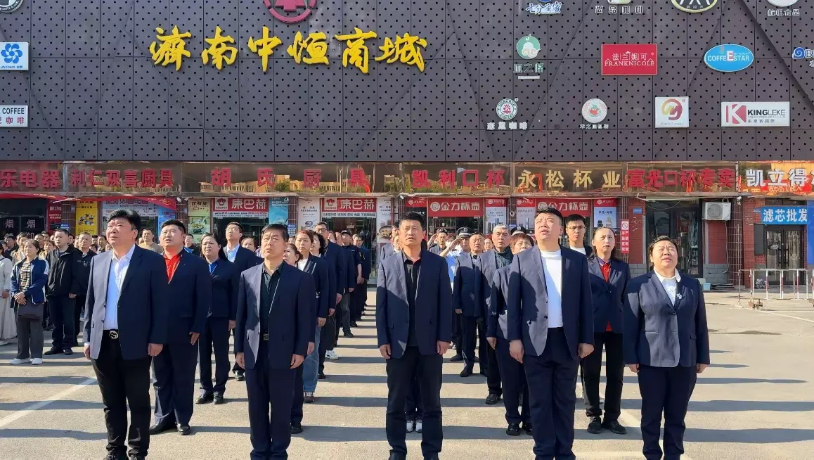 简篇-致敬劳动者,传承劳动精神——中恒商城举行五一劳动节升旗仪式